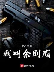 余则成是什么级别