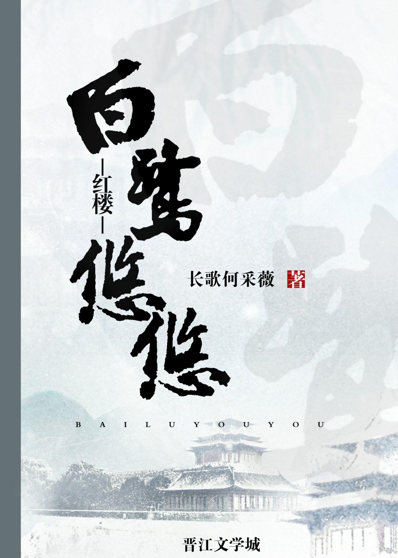 白鹭