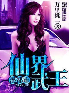 无界仙皇