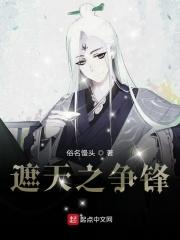 遮天之兵