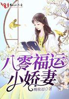 求书福运娇女八零年代小甜妻