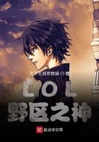 lol野区知识