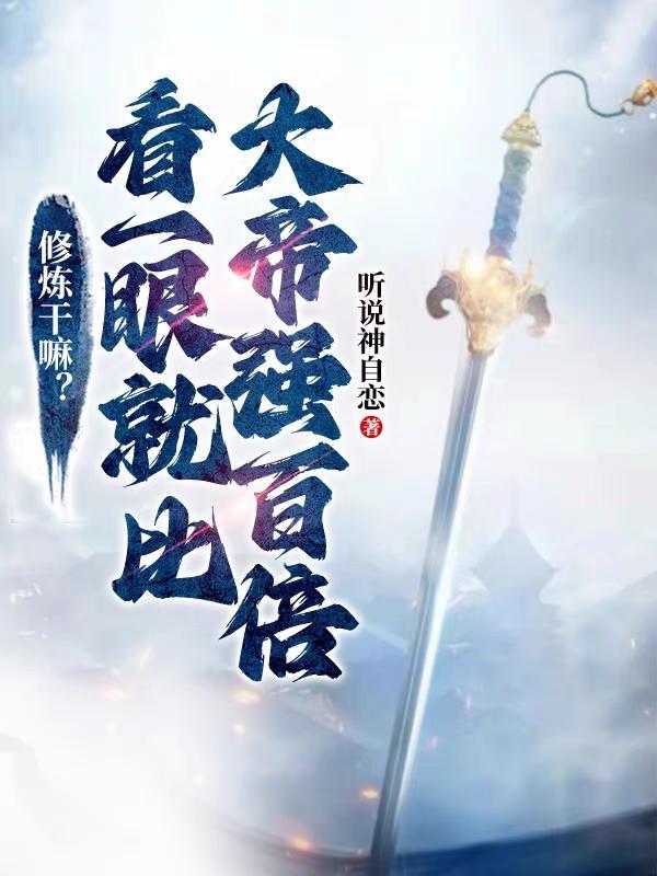 修炼修的是什么炼的是什么