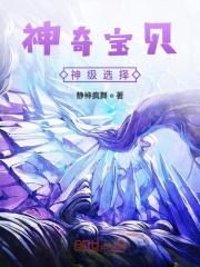 神奇宝贝神级有哪些