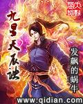 九星天辰诀漫画免费下拉式酷漫屋