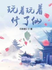 玩着玩着就散了的说说