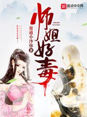 师姐好坏gl惊鸿舞