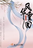 风华引