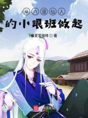 六道仙人和他的兄弟