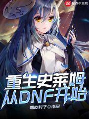 关于重生史莱姆