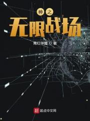 神灵的游戏[无限流