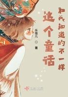 我知道童话还有什么特点