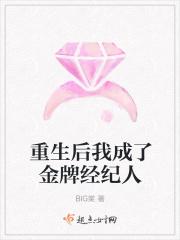 重生成经纪人番外