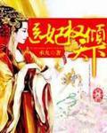 林初九萧天耀全文免费阅读医妃权倾天下