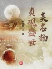 忆昔贞观全盛日