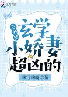 三爷的玄学小娇妻超凶的免费阅读