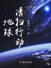 清理地球