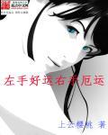 左手带什么转运