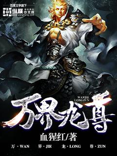万界最强龙神殿主系统