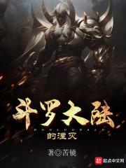 斗罗大陆灭宗