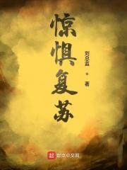 惊惧实验