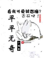 平平无奇是什么动物