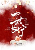 一世长宁免费阅读