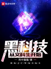 黑科技的文章