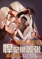 嚣张悍妃免费