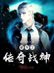 都市之战神至尊