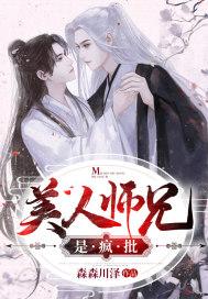 美人师兄的番外