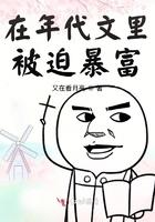 在年代文里暴富全文阅读
