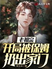 我 老祖 开局被孙儿请赴死