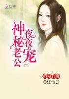 萌妻娇嫩神秘总裁夜夜宠