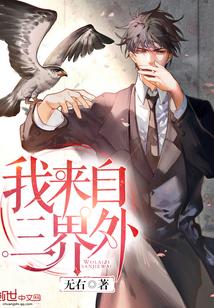 我来自三界外 第1章