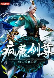 疯魔笔趣阁
