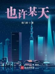也许某天会相见