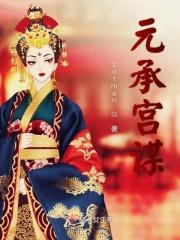 元承是什么意思