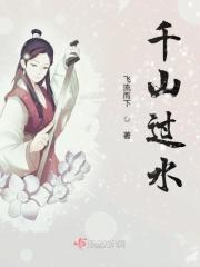 过千山万水