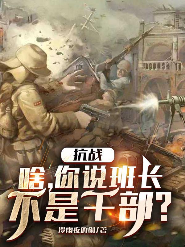 你们班的班长是谁