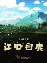 白鹿唱心动