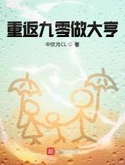 重回九零!