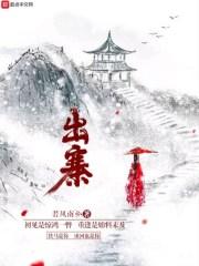 出塞二首王昌龄的
