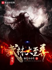 重生武林当大侠