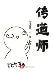 传道师先杰
