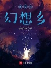 噩梦情节