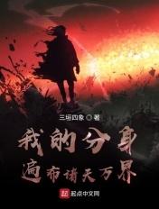 我的分身遍布诸天万界! 雪中悍刀行