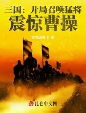 震惊曹操TXT