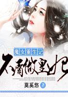 魔女重生公主漫画