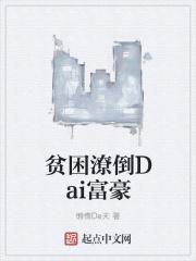 穷困潦倒的命